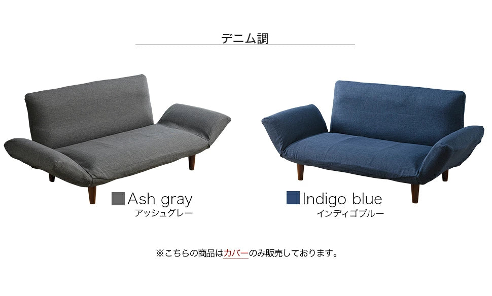 【単品】専用カバー カウチソファ 2人掛け「KAN」【当日発送】