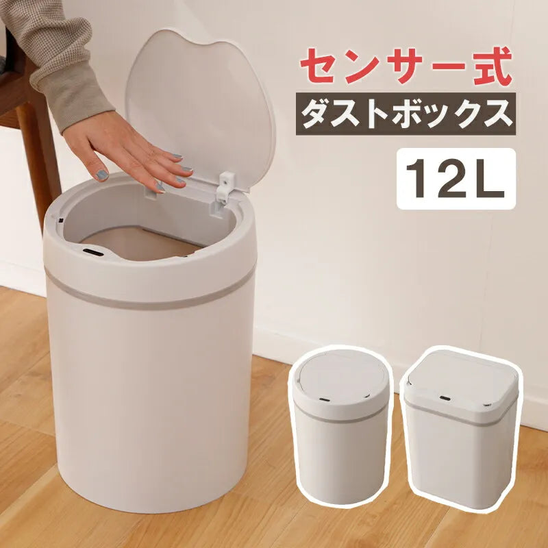 センサー式ダストボックス 12L — 【セルタン 公式】