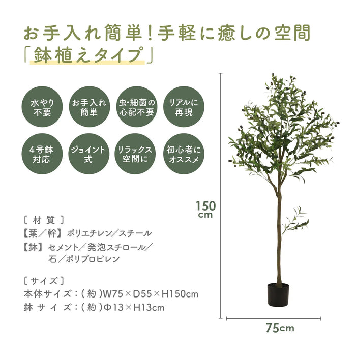 フェイクグリーン オリーブ 鉢植えタイプ150cm