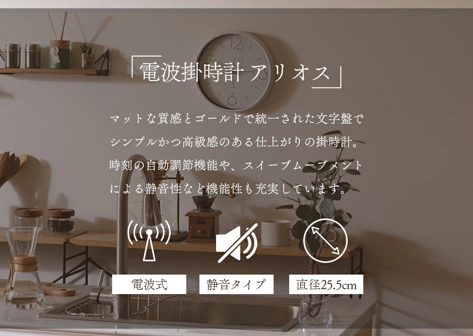 電波掛け時計　アリオス