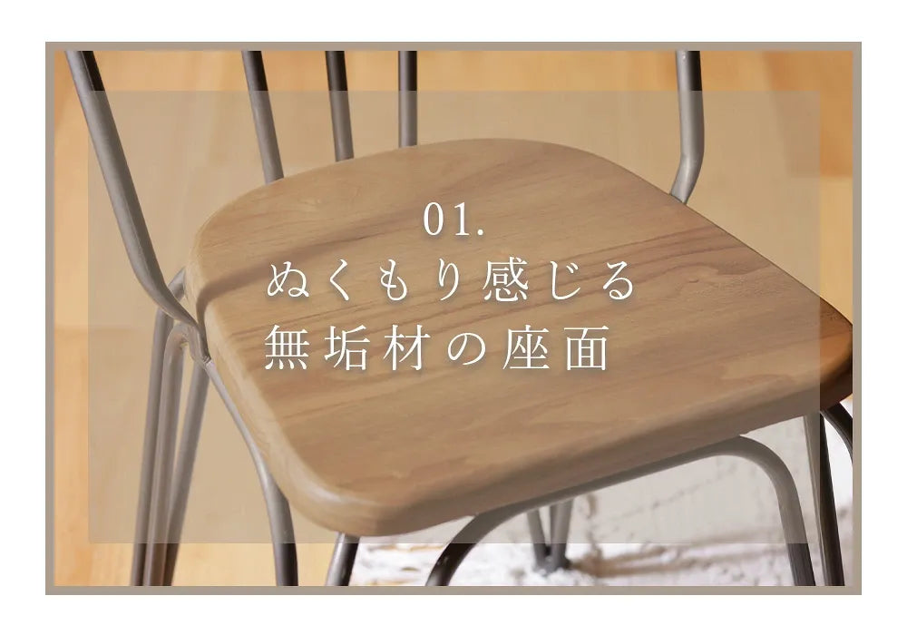 無垢材 ダイニングチェア