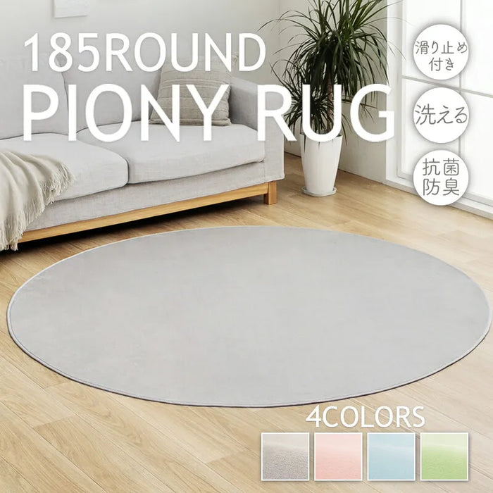 丸型ラグマット 185cm