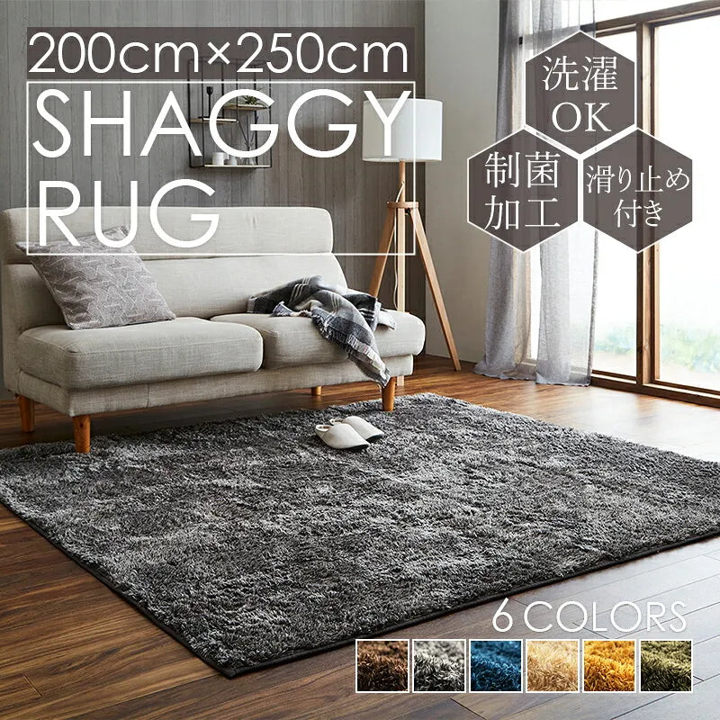 シャギーラグマット ルフォン 200×250cm — 【セルタン 公式】