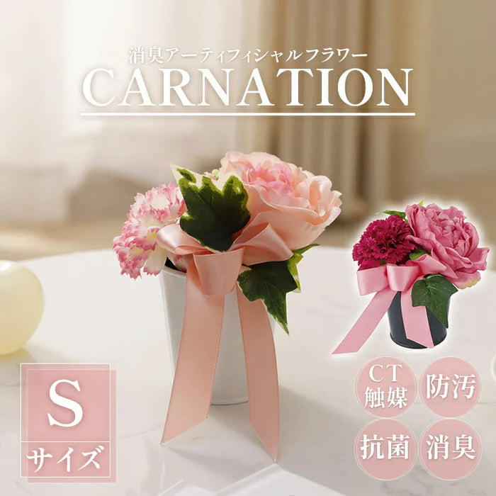消臭アーティシャルフラワー【当日発送】