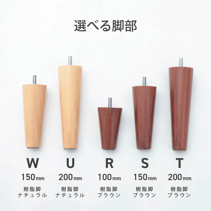 【単品】ソファ専用付け替え脚 4本セット