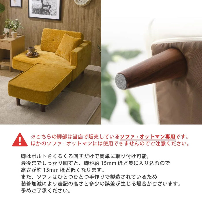 単品】ソファ専用付け替え脚 4本セット — 【セルタン 公式】 単品】ソファ専用付け替え脚 4本セット — 【セルタン 公式】