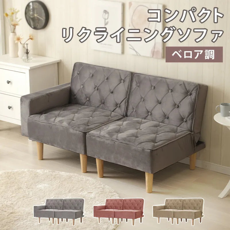 コンパクトリクライニングソファ ベロアスタイル【当日発送