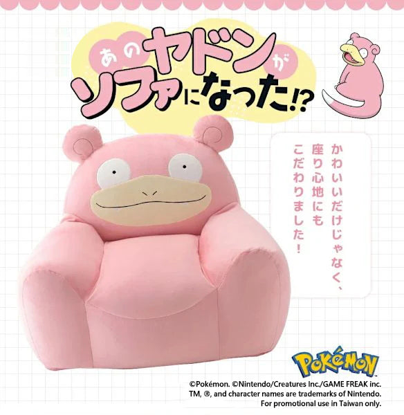TW_ヤドン ビーズソファ（ポケットモンスター） (コピー)