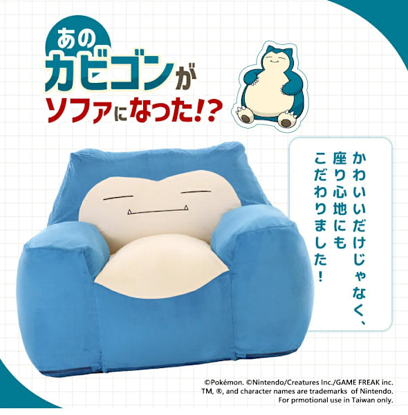 TW_カビゴンビーズソファ（ポケットモンスター） (コピー)