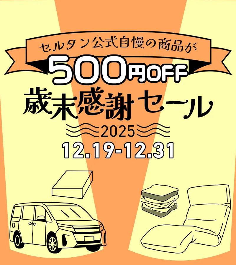 日本製ソファ・座椅子のオンライン通販サイト — 【セルタン 公式】