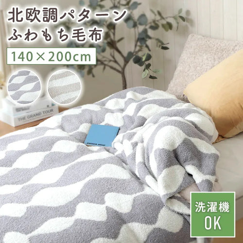 北欧調パターン毛布【当日発送】