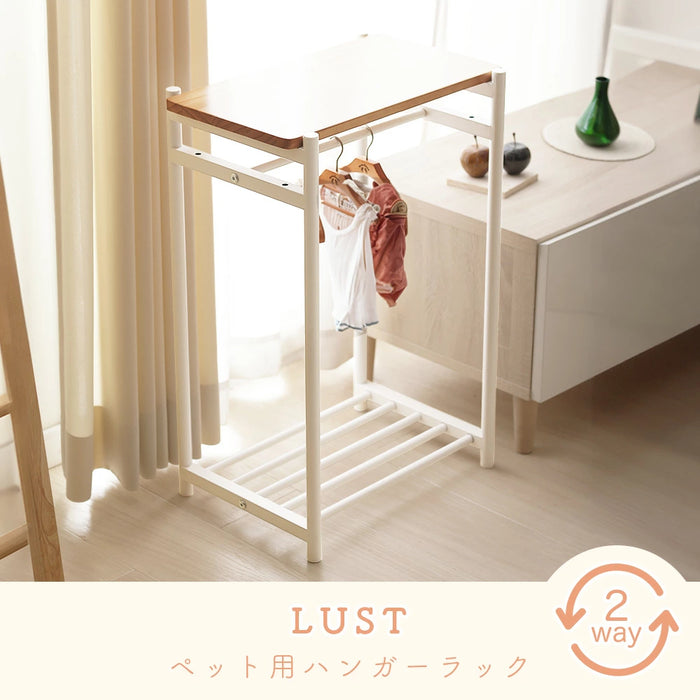 LUST ペット用ハンガーラック