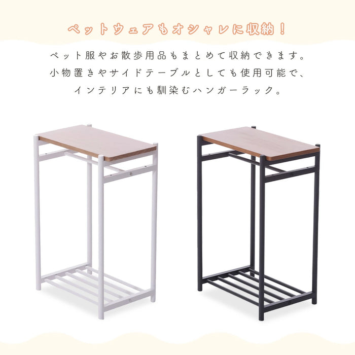 LUST ペット用ハンガーラック