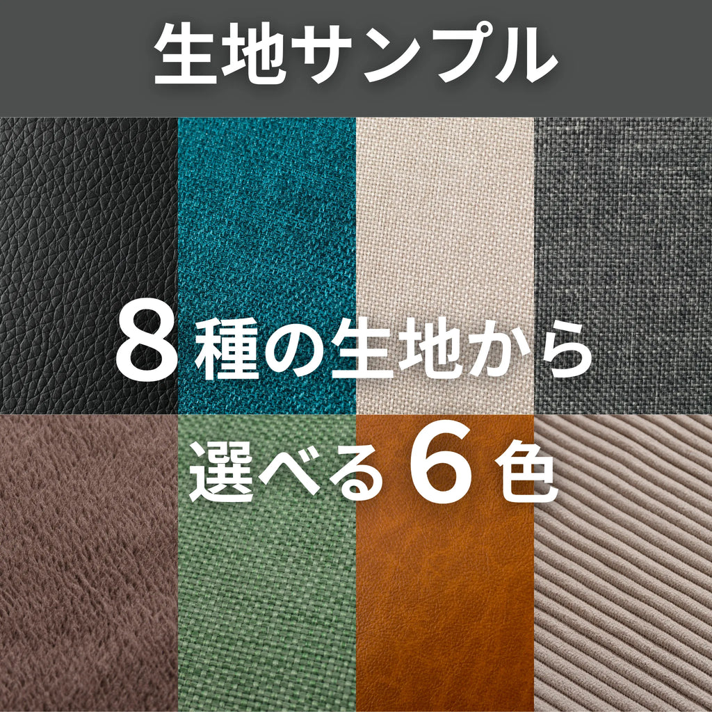 会員限定】8種類の生地から6色選べる！生地サンプル 生地見本△ — 【セルタン 公式】