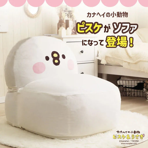 カナヘイの小動物 ピスケ ビーズソファ【当日発送】 — 【セルタン 公式】 カナヘイの小動物 ピスケ ビーズソファ【当日発送】 — 【セルタン 公式】