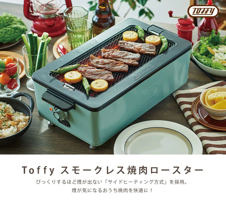 Toffy スモークレス焼肉ロースター 【当日発送】