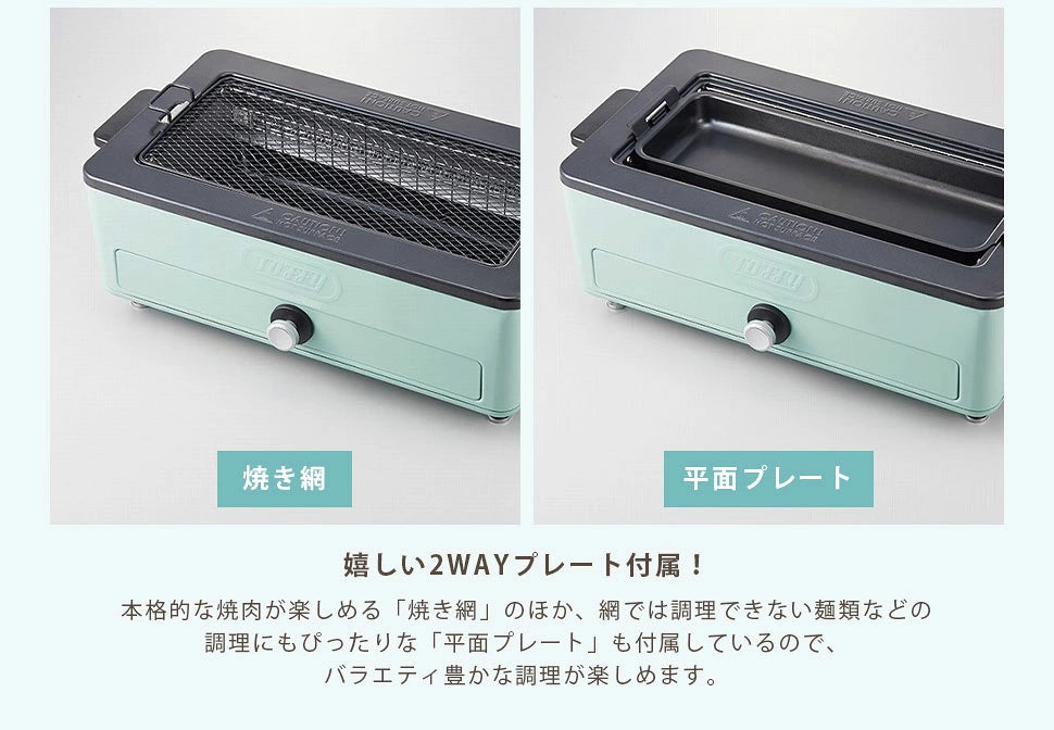 Toffy スモークレス焼肉ロースター 【当日発送】