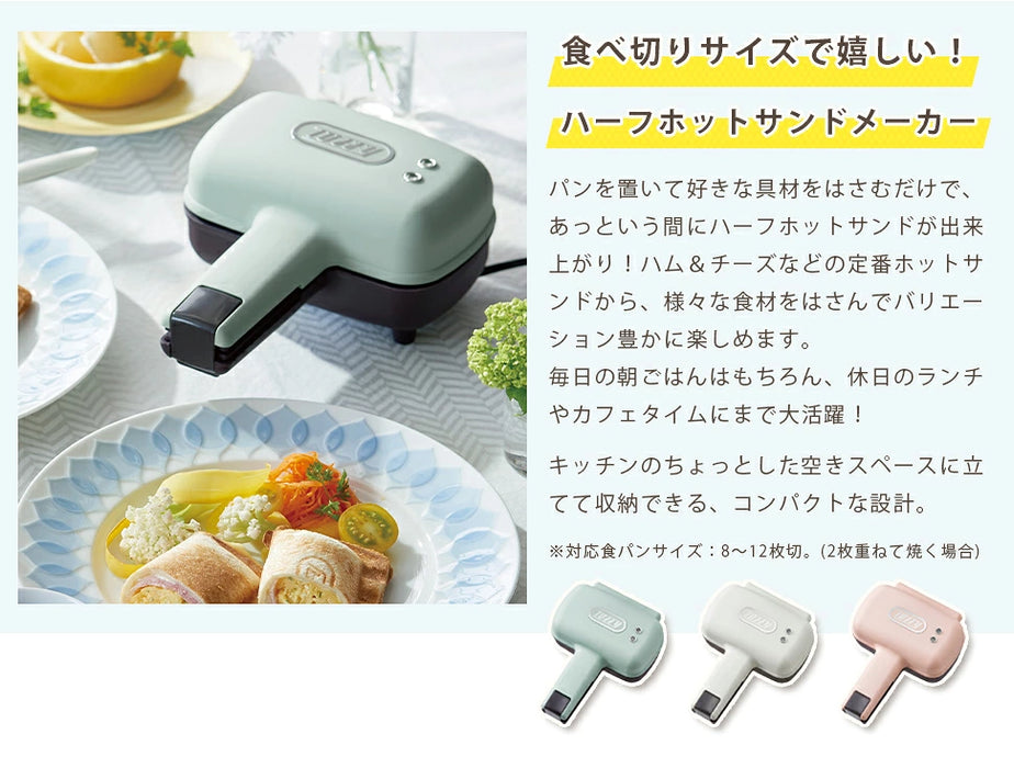 Toffy ハーフホットサンドメーカー【当日発送】