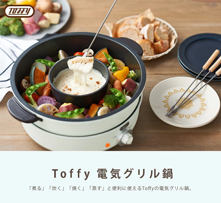 Toffy 電気グリル鍋【当日発送】