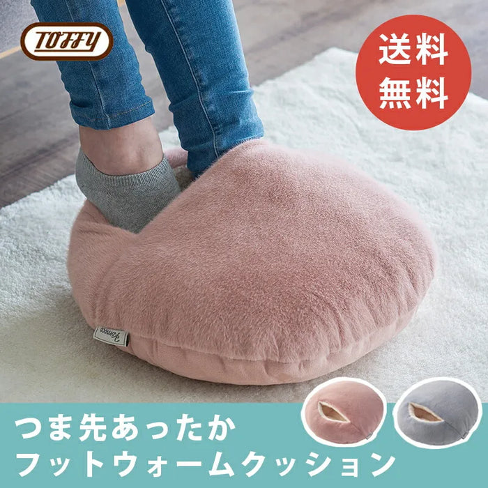 Toffy フットウォーマー【当日発送】