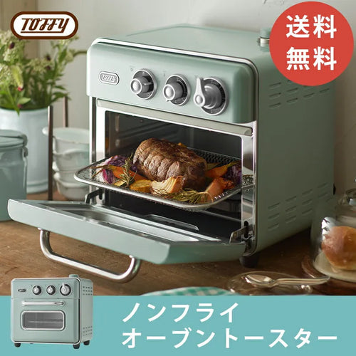 Toffy ノンフライオーブントースター【当日発送】