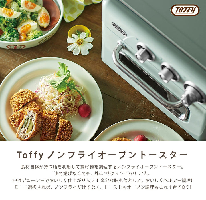 Toffy ノンフライオーブントースター【当日発送】