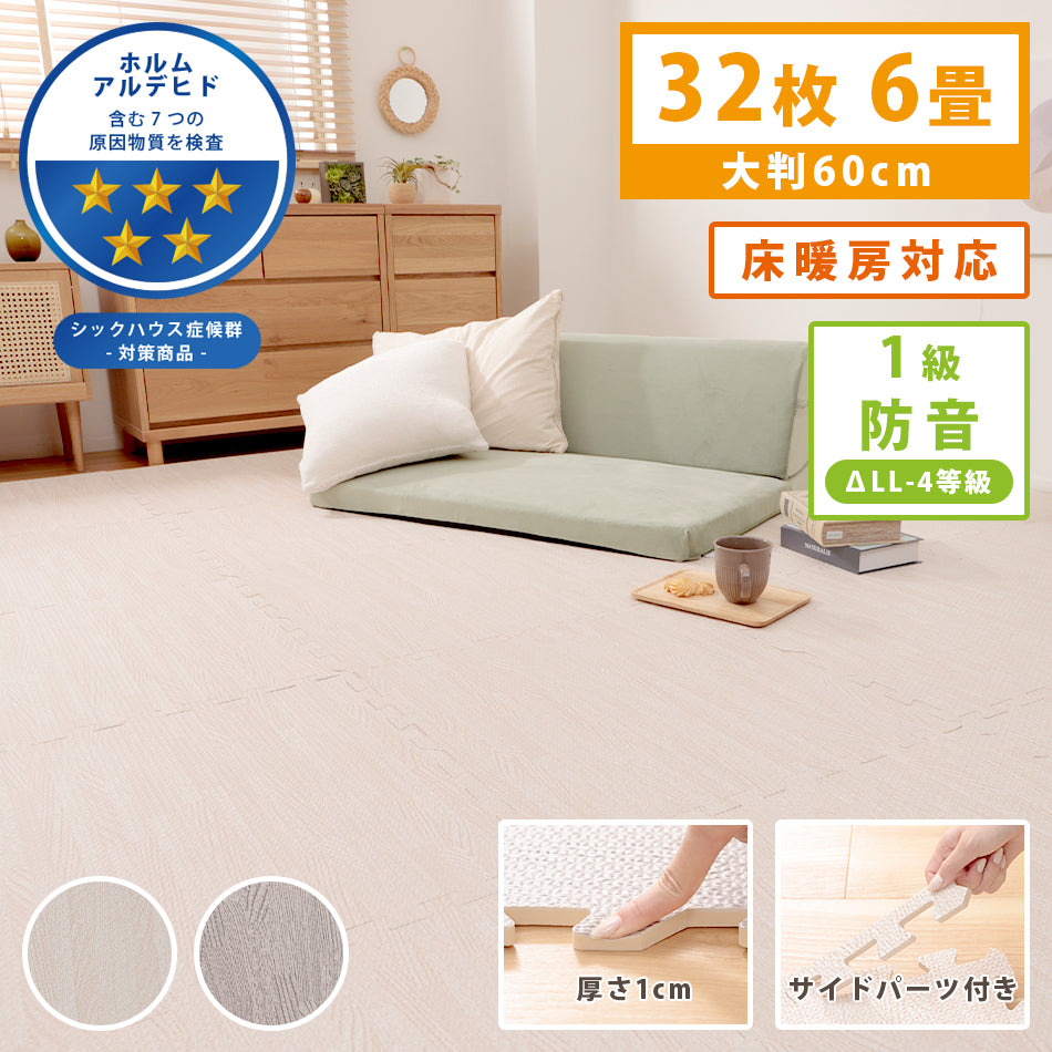 ジョイントマット 60×60cm 32枚入り【当日発送】 — 【セルタン 公式】