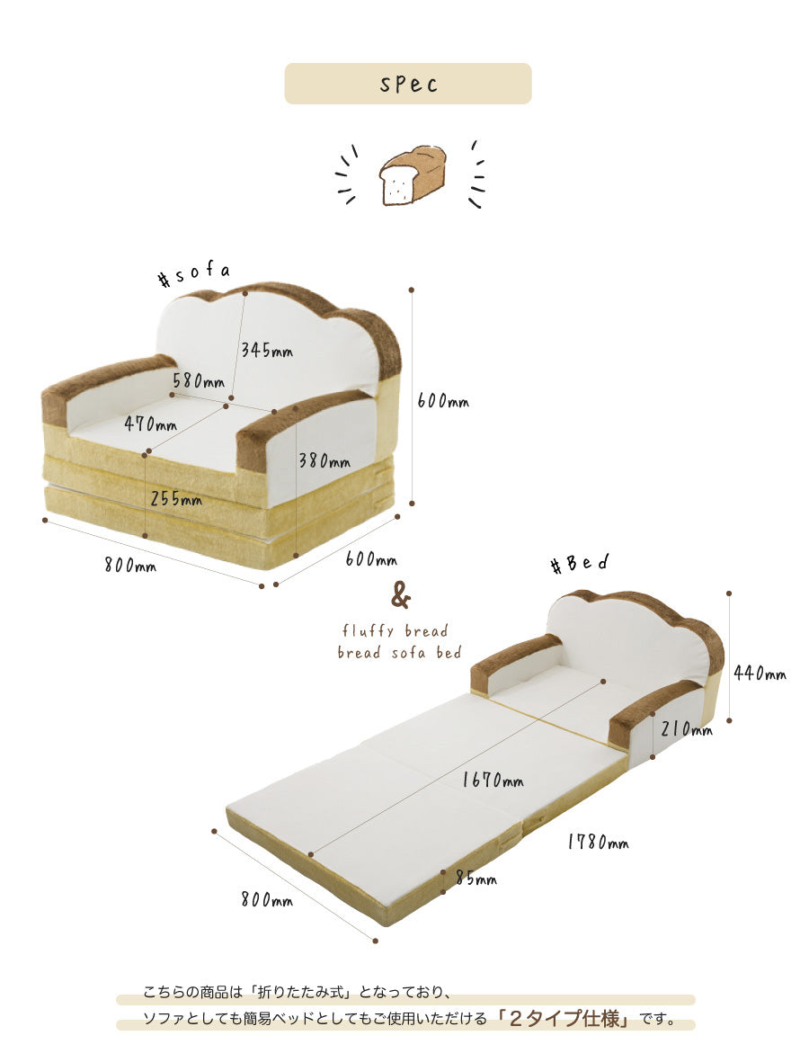 食パンソファベッド — 【セルタン 公式】