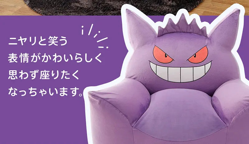 ゲンガービーズソファ(ポケットモンスター)【当日発送 ゲンガービーズソファ(ポケットモンスター)【当日発送