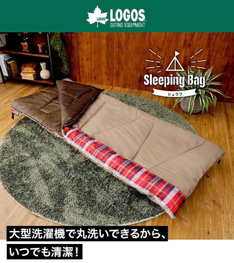 ロゴス 洗える寝袋 封筒型シュラフ — 【セルタン 公式】