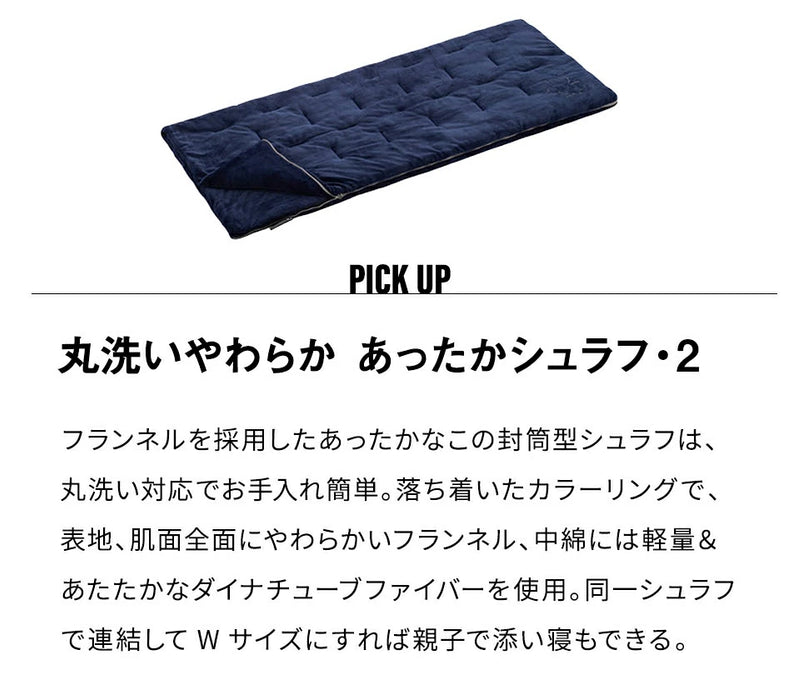 封筒型シュラフ ロゴス 丸洗いやわらか あったかシュラフ2 封筒型シュラフ ロゴス 丸洗いやわらか あったかシュラフ2