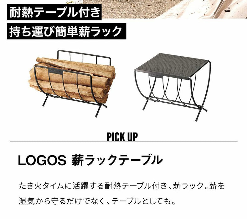 ロゴス 薪ラックテーブル — 【セルタン 公式】日本製ソファ・座椅子のオンライン通販サイト