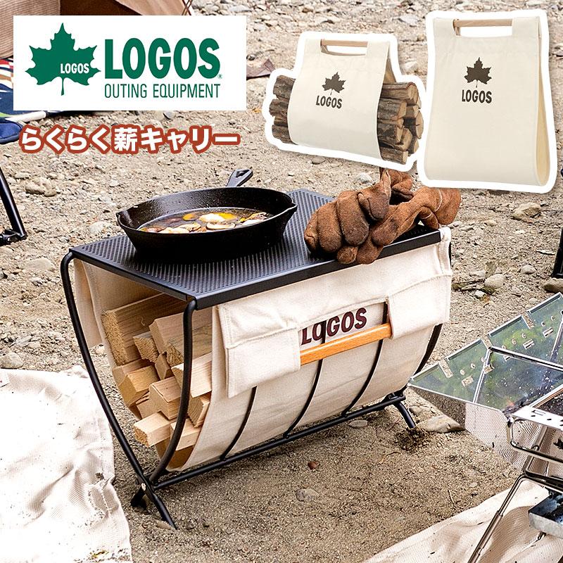 百貨店福袋 らくらく薪キャリー ロゴス — 公式】 【セルタン その他