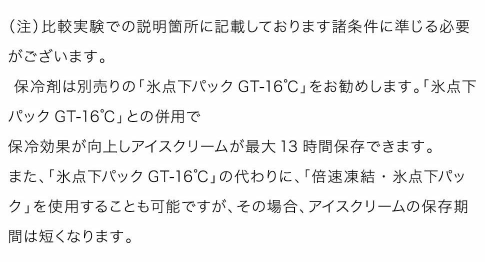 ハイパー氷点下クーラーM