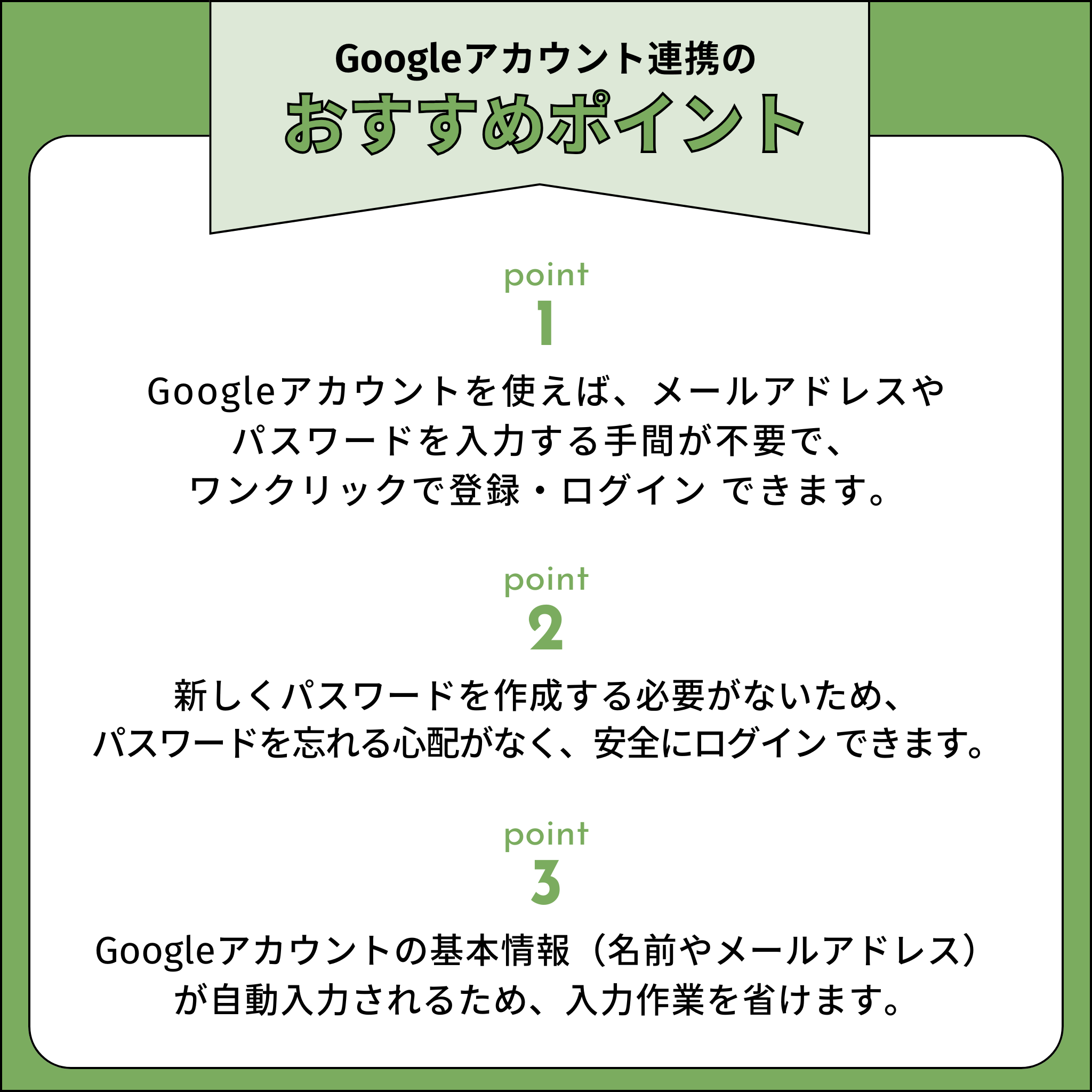 透過連結您的 Google 帳戶，您無需輸入密碼即可登入。